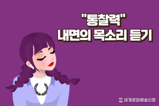 “통찰력, 삶의 방향을 바꾸는 힘!”