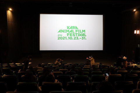 2021년 제4회 카라동물영화제 개막식