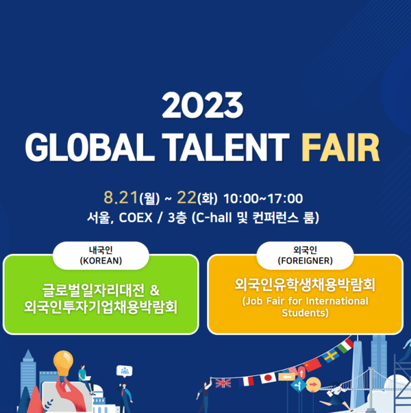 //globaltalentfair.kotra.biz/ //globaltalentfair.kotra.biz/