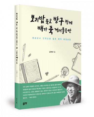 김옥태 지음, 좋은땅출판사, 692쪽, 3만8000원 김옥태 지음, 좋은땅출판사, 692쪽, 3만8000원