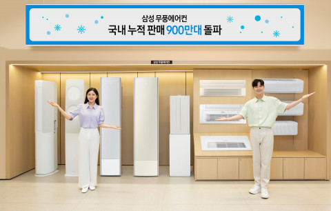 삼성 무풍에어컨, 국내 누적 판매 900만대 돌파 삼성 무풍에어컨, 국내 누적 판매 900만대 돌파