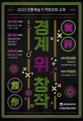 2023 경계 위 창작 공모 포스터 2023 경계 위 창작 공모 포스터