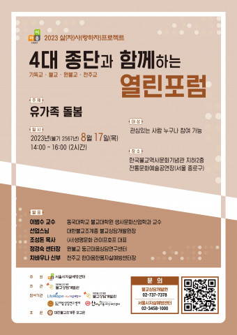 2023년 열린포럼 포스터 2023년 열린포럼 포스터