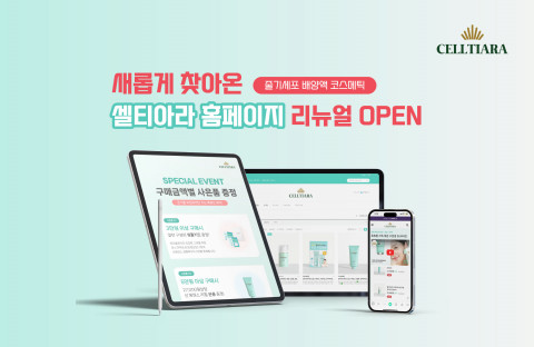 셀티아라 공식 홈페이지 리뉴얼 셀티아라 공식 홈페이지 리뉴얼