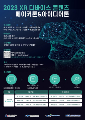 XR 디바이스 콘텐츠 메이커톤&아이디어톤 포스터 XR 디바이스 콘텐츠 메이커톤&아이디어톤 포스터