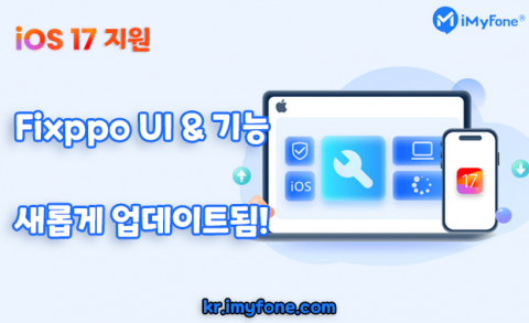 iOS 17 맞아 픽스포(Fixppo)의 인터페이스와 기능이 완전히 새롭게 업데이트됐다 iOS 17 맞아 픽스포(Fixppo)의 인터페이스와 기능이 완전히 새롭게 업데이트됐다