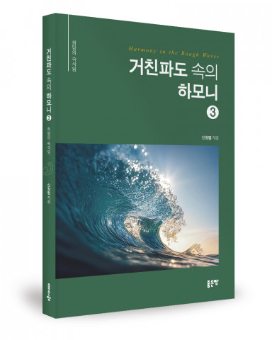 신형범 지음, 좋은땅출판사, 192쪽, 1만2000원 신형범 지음, 좋은땅출판사, 192쪽, 1만2000원