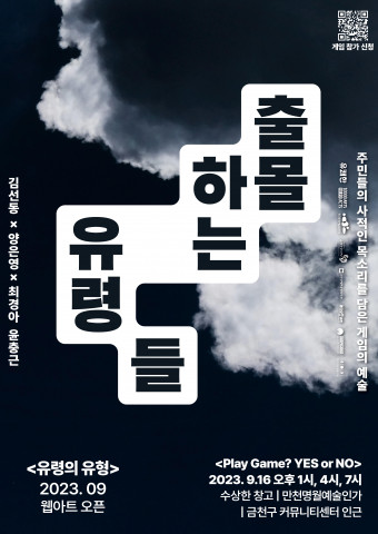 출몰하는 유령들 메인 포스터 출몰하는 유령들 메인 포스터