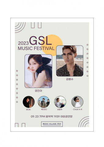 가평 랜드마크 음악역1939, 하반기 두 번째 ‘G-SL 뮤직페스티벌’ 개최 가평 랜드마크 음악역1939, 하반기 두 번째 ‘G-SL 뮤직페스티벌’ 개최