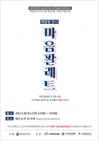 그라데이션의 체험형 전시 ‘마음팔레트’ 그라데이션의 체험형 전시 ‘마음팔레트’