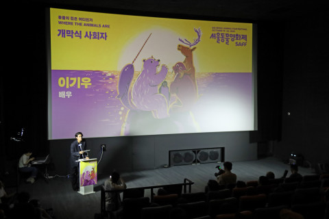제6회 서울동물영화제 개막식이 배우 이기우의 사회로 열렸다 제6회 서울동물영화제 개막식이 배우 이기우의 사회로 열렸다