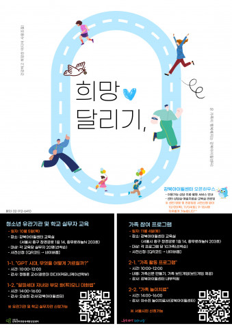 시립강북인터넷중독예방상담센터 ‘희망달리기’ 프로그램 운영 시립강북인터넷중독예방상담센터 ‘희망달리기’ 프로그램 운영