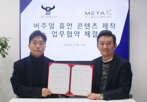 왼쪽부터 쟈니브로스 김준홍 대표와 스튜디오메타케이 김광집 대표가 업무협약 체결 후 기념사진을 촬영하고 있다 왼쪽부터 쟈니브로스 김준홍 대표와 스튜디오메타케이 김광집 대표가 업무협약 체결 후 기념사진을 촬영하고 있다