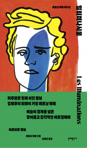 ‘일뤼미나시옹’ 표지 ‘일뤼미나시옹’ 표지