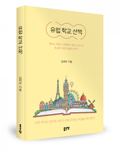 김제우 지음, 좋은땅출판사, 196쪽, 1만7000원 김제우 지음, 좋은땅출판사, 196쪽, 1만7000원