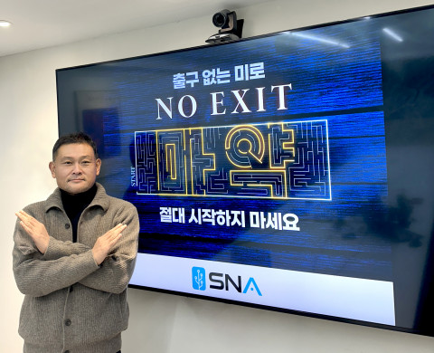 에스엔에이 이원호 대표가 마약근절 ‘NO EXIT(노엑시트)’ 캠페인에 참여했다 에스엔에이 이원호 대표가 마약근절 ‘NO EXIT(노엑시트)’ 캠페인에 참여했다