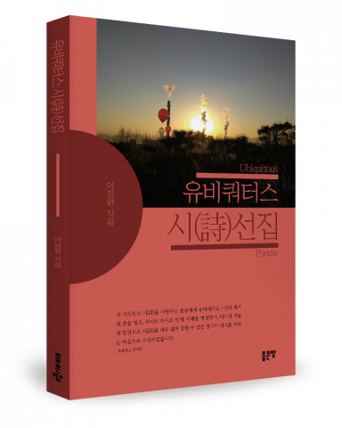 이정완 지음, 좋은땅출판사, 140쪽, 2만4000원 이정완 지음, 좋은땅출판사, 140쪽, 2만4000원