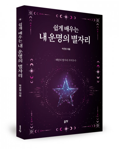 박은영 글, 좋은땅출판사, 300쪽, 3만원 박은영 글, 좋은땅출판사, 300쪽, 3만원