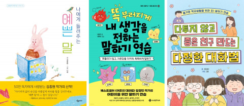 2024년 어린이 자기계발서 신간 2024년 어린이 자기계발서 신간