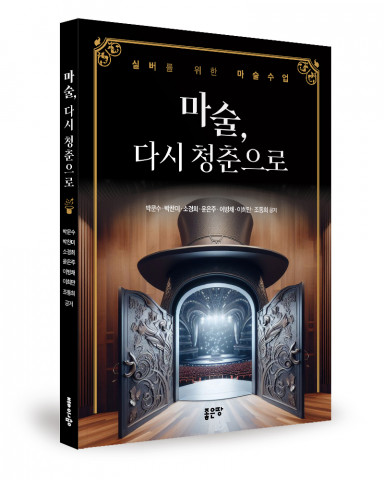 박문수·박찬미·소경희·윤은주·이병채·이희만·조동희 지음, 좋은땅출판사, 168쪽, 1만7000원 박문수·박찬미·소경희·윤은주·이병채·이희만·조동희 지음, 좋은땅출판사, 168쪽, 1만7000원
