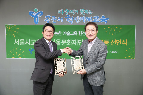 18일(월) 오후 2시 서울특별시 교육청에서 서울문화재단 이창기 대표이사(왼쪽), 서울특별시 교육청 조희연 교육감이 지속가능한 예술환경을 위한 ESG공동 선언 후 악수를 하고 있다 18일(월) 오후 2시 서울특별시 교육청에서 서울문화재단 이창기 대표이사(왼쪽), 서울특별시 교육청 조희연 교육감이 지속가능한 예술환경을 위한 ESG공동 선언 후 악수를 하고 있다