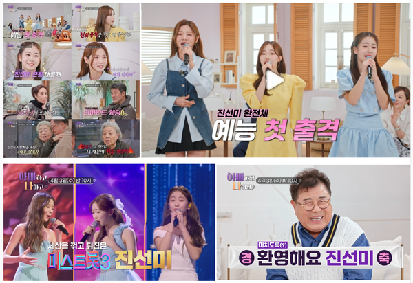 〈미스트롯3〉 진선미가 떴다! 강주은 패밀리 리마인드 웨딩 X 백일섭 부녀의 특별한 손님_아빠하고 나하고 18회 예고 TV CHOSUN 240403 방송 〈미스트롯3〉 진선미가 떴다! 강주은 패밀리 리마인드 웨딩 X 백일섭 부녀의 특별한 손님_아빠하고 나하고 18회 예고 TV CHOSUN 240403 방송