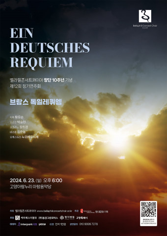 벨라필콘서트콰이어 창단 10주년 기념음악회 포스터 벨라필콘서트콰이어 창단 10주년 기념음악회 포스터